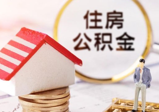 安阳取2万公积金黄牛的收多少（安阳公积金2万可以提取多少）