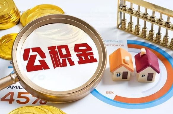 安阳南昌公积金为什么提取不了（安阳南昌公积金租房提取现在不能提了吗）